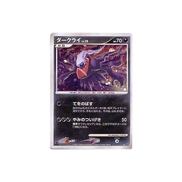 ダークライLV.38 ☆ [月光の追跡・夜明けの疾走] DP4 傷有り ポケモン