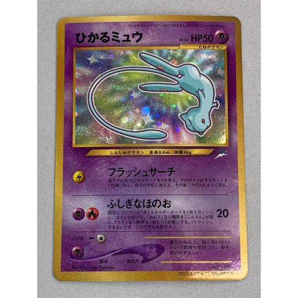 ひかるミュウ LV.24（コロコロコミックおまけ） [旧裏面] No.151 傷