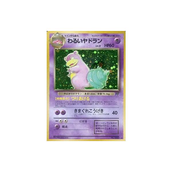 わるいヤドランLV.27 ☆ [旧裏面] No.080 ロケット団 傷有り ポケモン