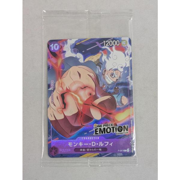 モンキー・D・ルフィ(未開封) [ONE PIECE EMOTION] P-041 ワンピース
