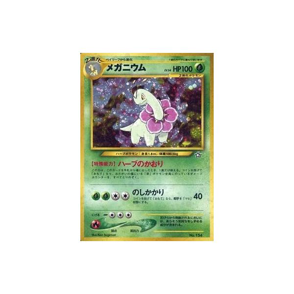 メガニウム LV.54 [旧裏面] No.154 傷有り ポケモンカード ポケカ