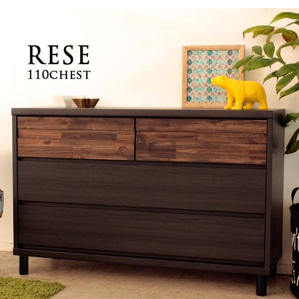 ローチェスト レセ RESE 110 チェスト タンス リビング収納 男家具