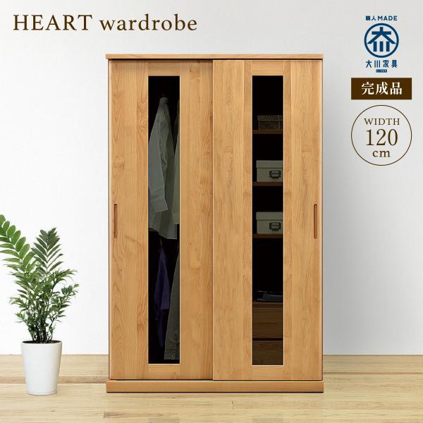 スライドワードローブ 幅120 HEART 大川家具 国産 日本製 木製 洋服