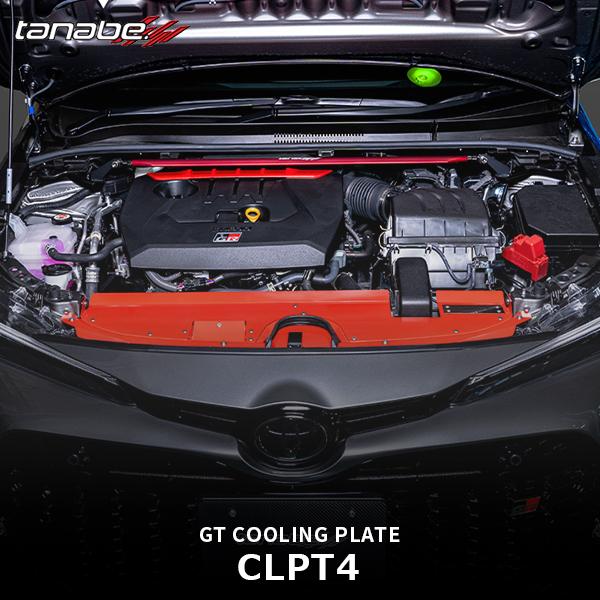 TANABE（タナベ） GRカローラ GTクーリングプレート フロント〔CLPT4