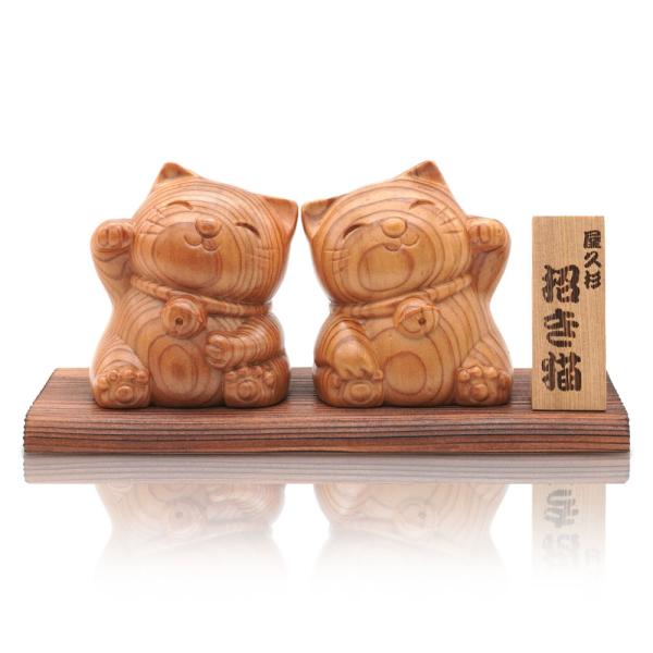 招き猫 置物 屋久杉 木彫り 風水 開運 金運 商売繁盛 厄除け