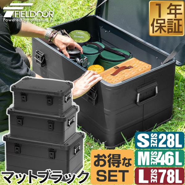 FIELDOOR（フィールドア） アルミ コンテナボックス 蓋付き マット