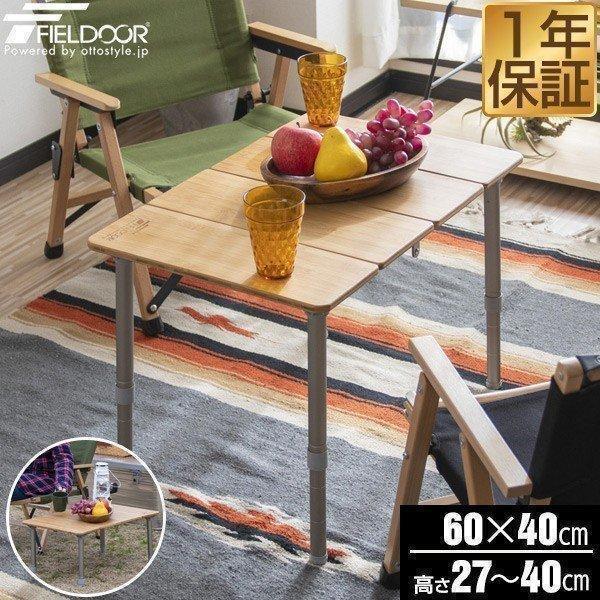 FIELDOOR（フィールドア） レジャーテーブル 折りたたみ 幅 60x40cm