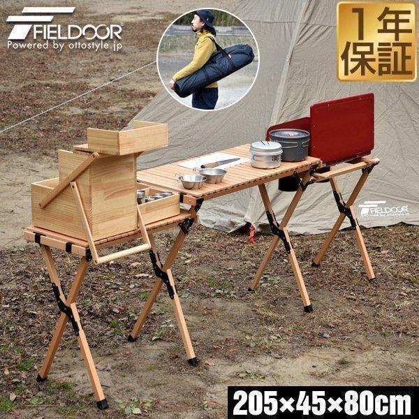 FIELDOOR（フィールドア） アウトドアテーブル 木製 ロールテーブル