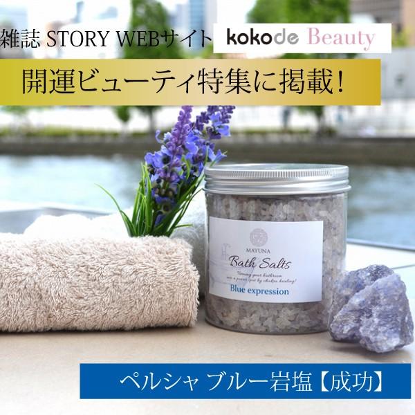 入浴剤 バスソルト ブルー 500g ペルシャ 岩塩 開運 高級 おしゃれ