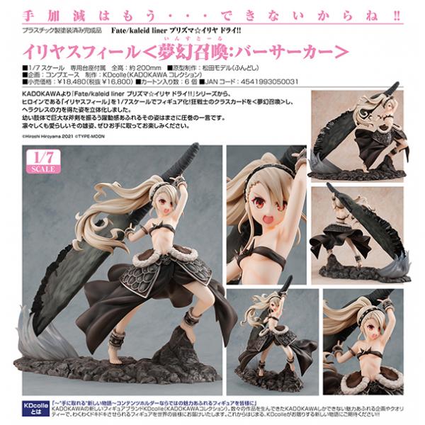 Fate/kaleid liner プリズマ☆イリヤ ドライ!! イリヤスフィール 夢幻
