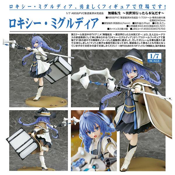 無職転生 〜異世界行ったら本気だす〜 ロキシー・ミグルディア[Phat