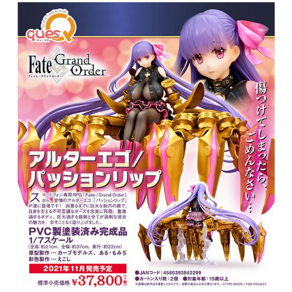 Fate/Grand Order アルターエゴ/パッションリップ[キューズQ] : まち