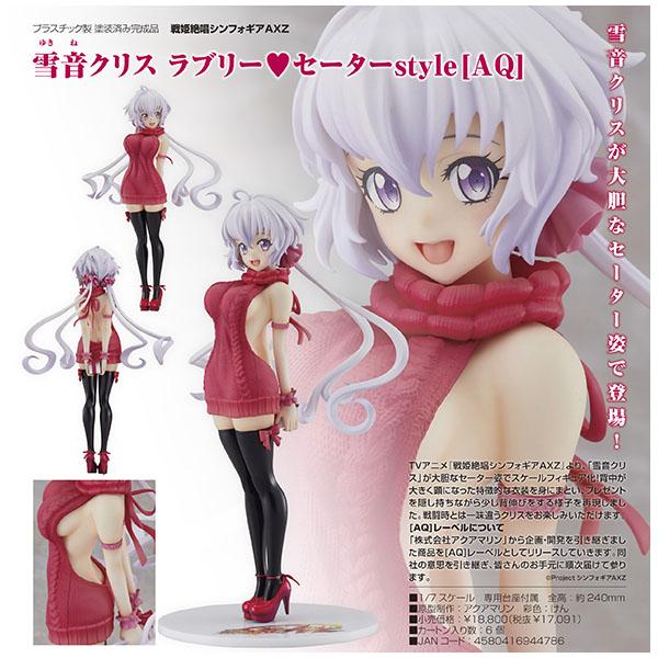 戦姫絶唱シンフォギアAXZ 雪音クリス ラブリー セーターstyleAQ