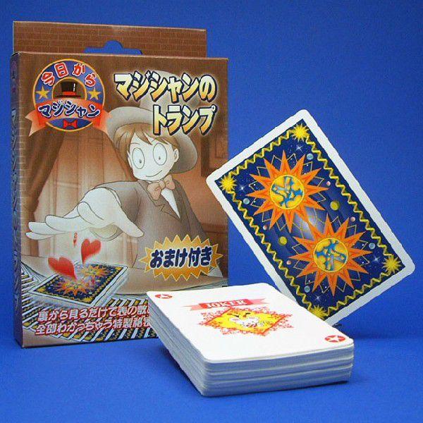 手品・マジック 今日からマジシャン トランプ マジシャンのトランプ