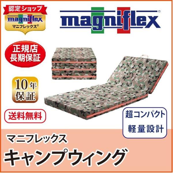 キャンプ マットレス 高反発 マニフレックス キャンプウィング 災害時