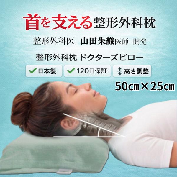 整形外科枕ドクターズピロー 枕 まくら 肩こり 首 ストレートネックに