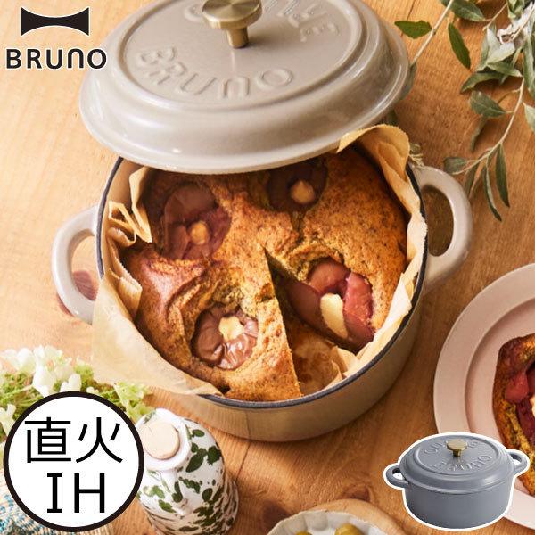 BRUNO（ブルーノ） ホーロー鍋 ih おしゃれ 直火 3〜4人用 両手鍋 28cm