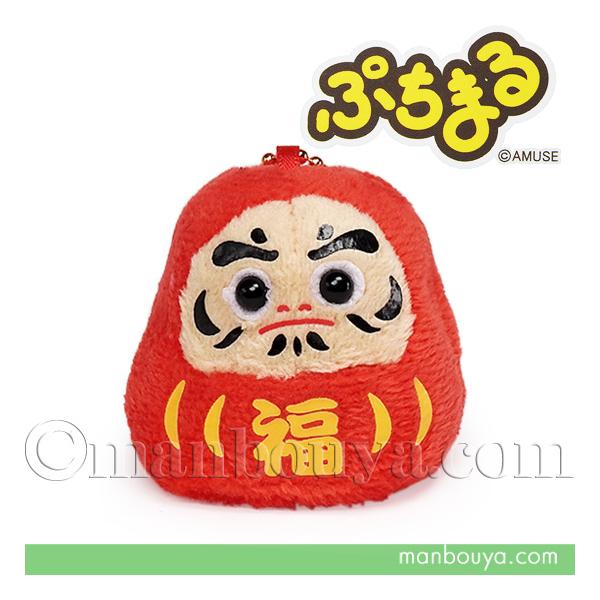だるま グッズ ぬいぐるみ 置物 アミュキャラ AMUFUN ぷちまる DX