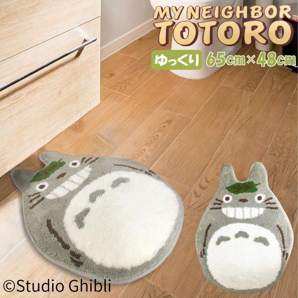 スタジオジブリ となりのトトロ アクセントマット ゆっくり ダイカット