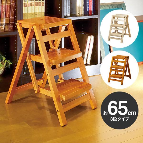 踏み台 三段 木製」の人気商品一覧 | 安い商品を通販サイトから探す