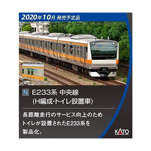 カトー（KATO） KATO Nゲージ E233系中央線 H編成・トイレ設置車 6両