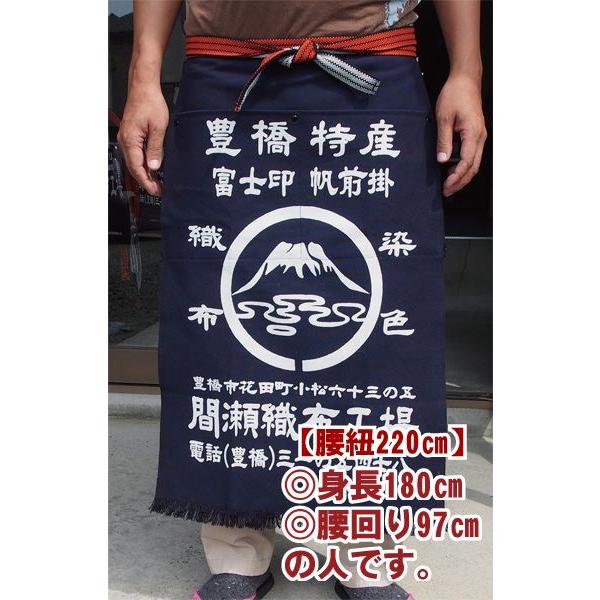 本染 帆前掛け 間瀬 オリジナル 両ポケット 長寸 前掛 紐220cm 帆前掛