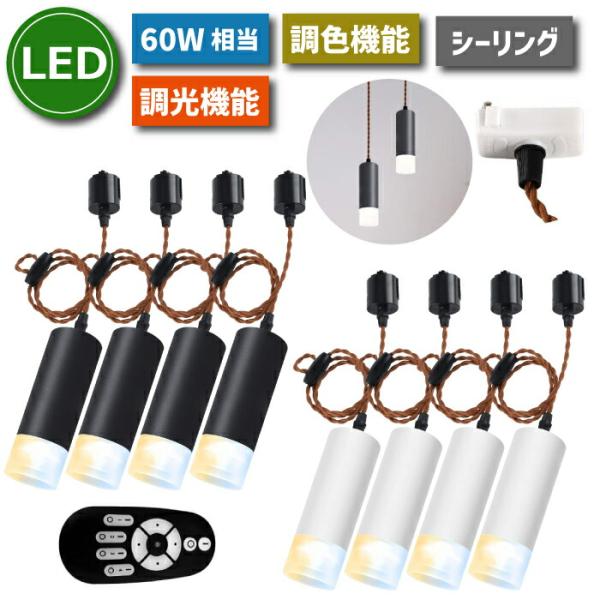 ペンダントライト 引掛シーリング用 スポットライト 4個セット 60W形