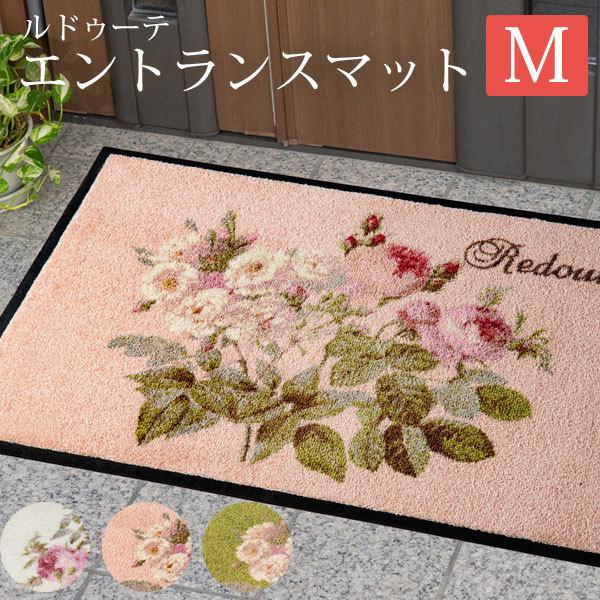 玄関マット ルドゥーテ エントランス マット Mサイズ 52×70cm 薔薇