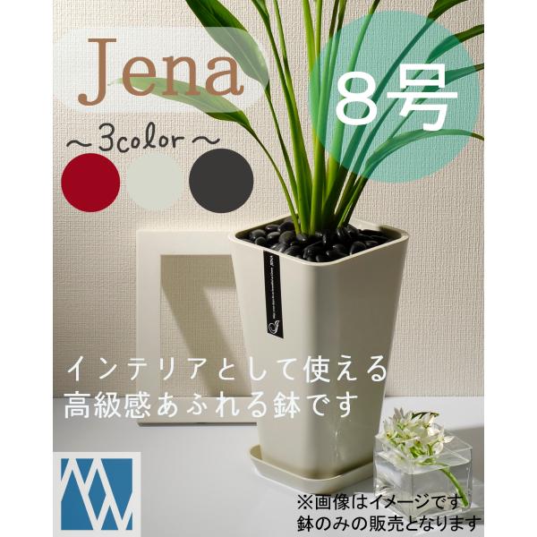 植木鉢 プラ鉢 観葉植物 Jena 8号 皿セット : MEIWACO Yahoo!ショップ