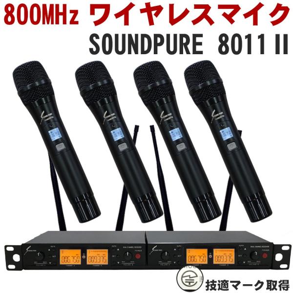 SOUNDPURE サウンドピュア 8011II ワイヤレスマイク4本セット : 楽器の