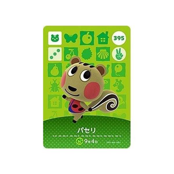 任天堂（Nintendo） あつまれ どうぶつの森 amiiboカード 第4弾 395