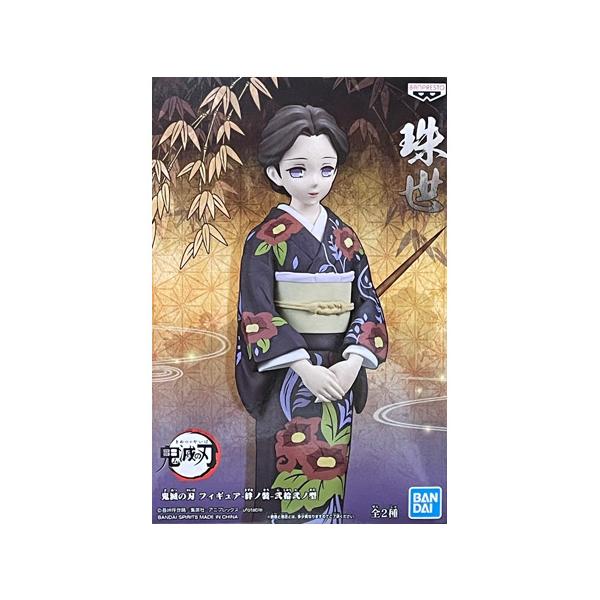 BANPRESTO（バンプレスト） 鬼滅の刃 フィギュア 絆ノ装 弐拾弐ノ型 珠