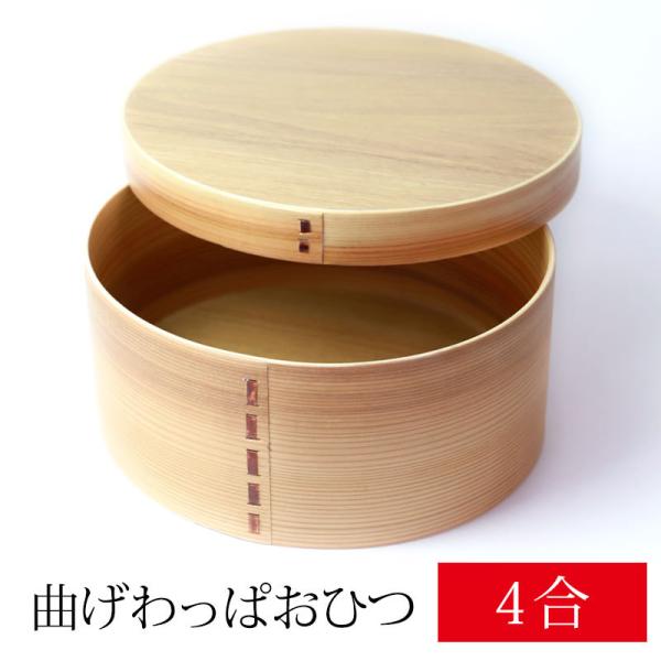 みよし漆器本舗 20％OFF 曲げわっぱ おひつ 4合 5人用 2400ml 天然木製