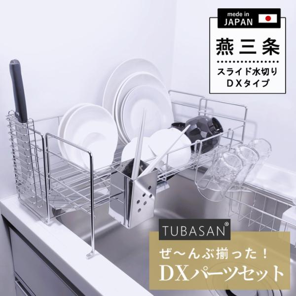 水切りラック スリム ステンレス 燕三条 スライド 1段 伸縮 【公式