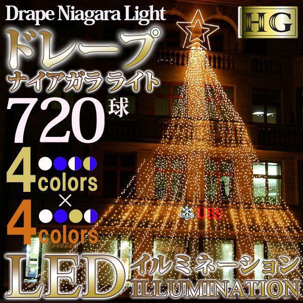 ポイント10倍 ナイアガラ別売 スターライトのみ LED イルミネーション
