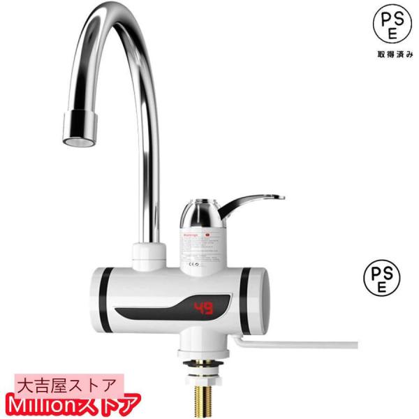 電気温水器 温水蛇口 小型 瞬間湯沸かし器 インスタント 気タンクレス