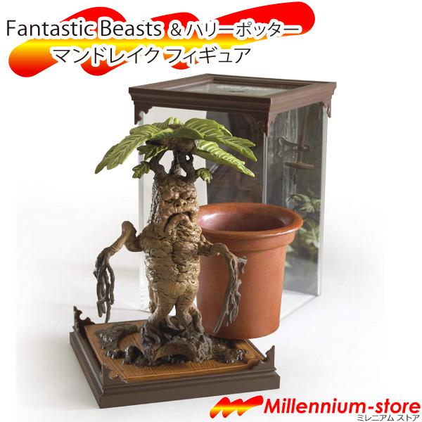 ファンタスティックビースト マンドレイク フィギュア Fantastic Beast