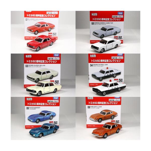 トミカ50周年記念コレクション 6台セット : ミニカーショップケン