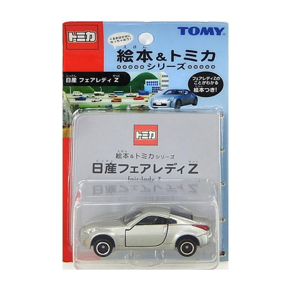 トミカ No.3 日産 フェアレディZ ※絵本&トミカシリーズ・ブリスター