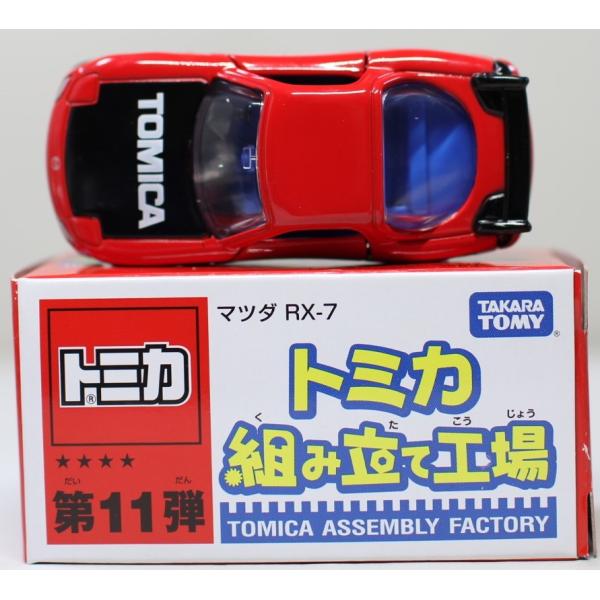 USED トミカ 組み立て工場 第11弾 マツダ RX-7 FD3S 240001018172