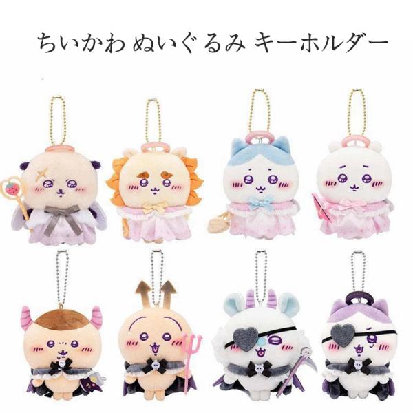 ちいかわ 悪魔ちいかわ キーホルダー ぬいぐるみウサギ ハチワレ 新品