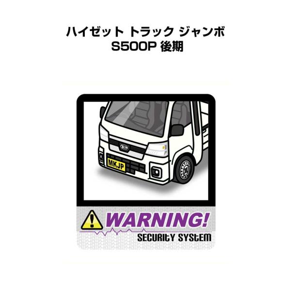 MKJP セキュリティステッカー大 2枚入り ダイハツ ハイゼット トラック