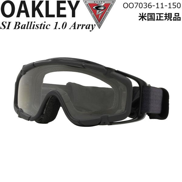 OAKLEY（オークリー） ゴーグル 軍用 SIシリーズ Ballistic 1.0 Array