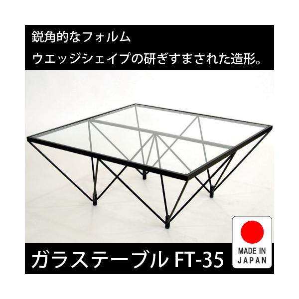 ルネセイコウ ガラステーブル FT-35 正方形 80×80cm センターテーブル