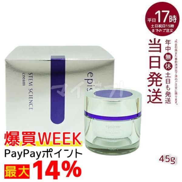 episteme エピステーム ステムサイエンスリフトクリーム b 45g ロート