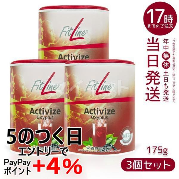 PMインターナショナル フィットライン アクティヴァイズ オキシプラス