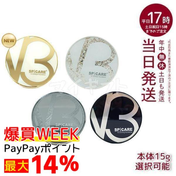SPICARE V3 スピケア ファンデーション エキサイティング