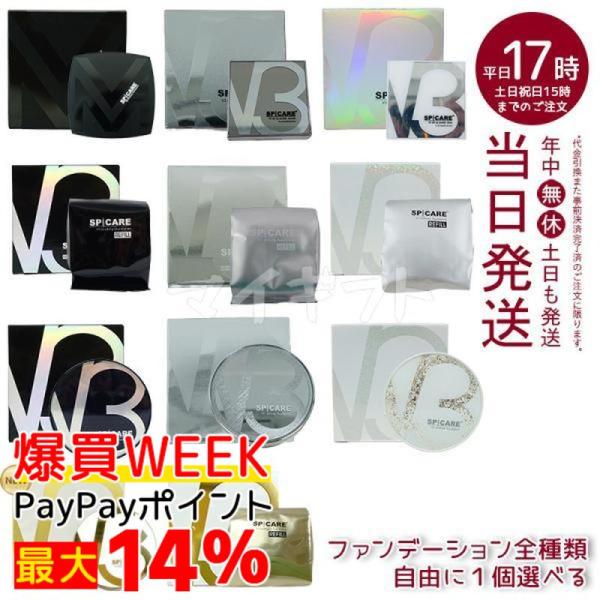 SPICARE V3 スピケア ファンデーション ブリリアント エキサイティング