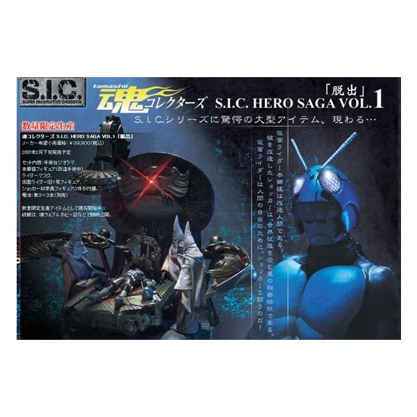 S.I.C.HERO SAGA Vol.1 脱出 仮面ライダー フィギュア ジオラマ : US