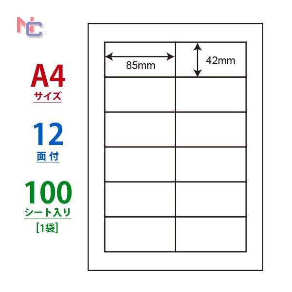 nana LDW12Pi(L) ラベルシール 1袋 100シート A4 12面 85×42mm マルチ